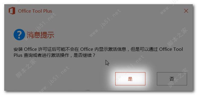 office激活工具kms最新版 office365永久激活工具