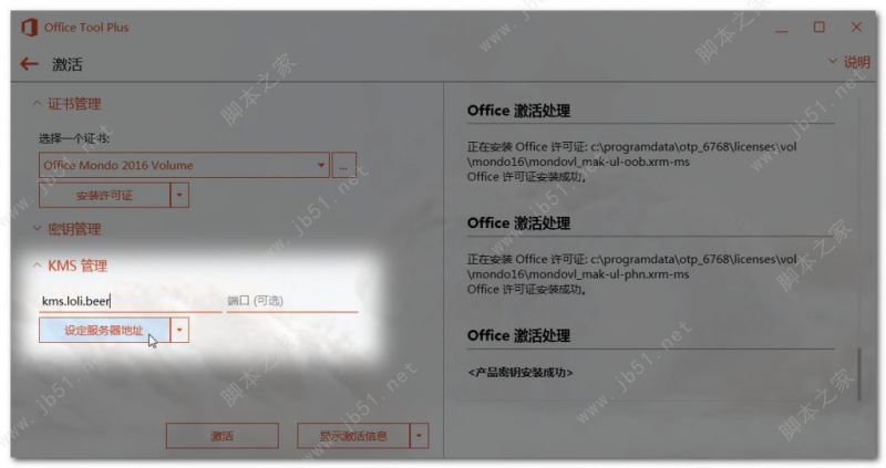 office激活工具kms最新版 office365永久激活工具