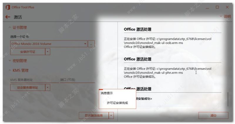 office激活工具kms最新版 office365永久激活工具