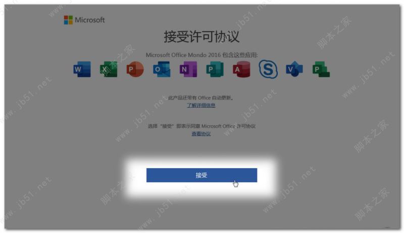 office激活工具kms最新版 office365永久激活工具
