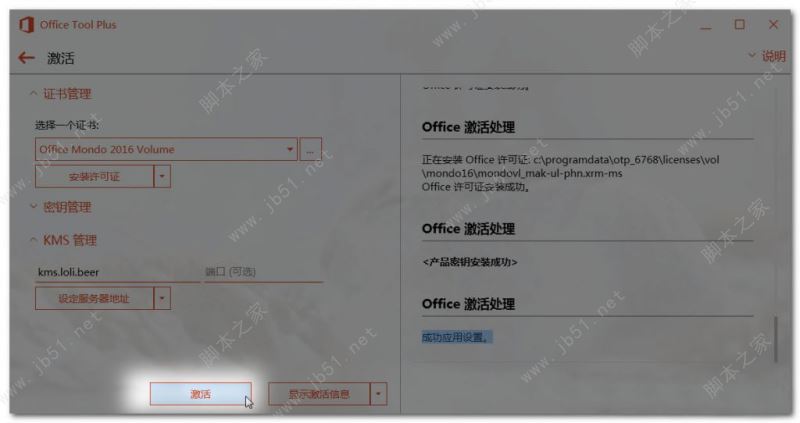 office激活工具kms最新版 office365永久激活工具