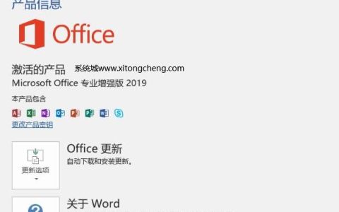 office2019永久密钥大全最新 office2019激活密钥免费（附激活教程）