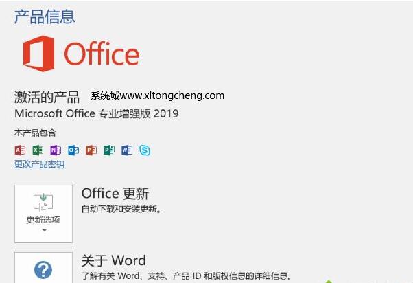 office2019永久密钥大全最新 office2019激活密钥免费（附激活教程）