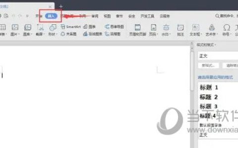 WPS2019艺术字怎么设置 几步轻松学会