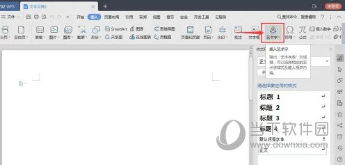 WPS2019艺术字怎么设置