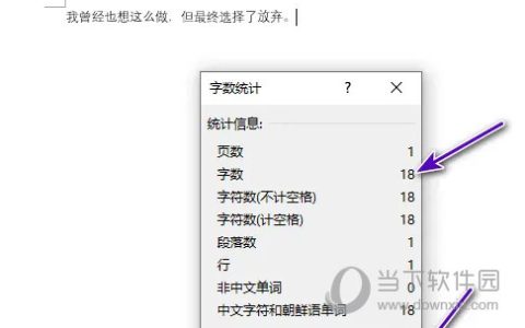 Word2021怎么统计字数 操作步骤