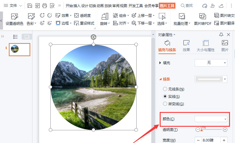 ppt怎么进行图片排版 4