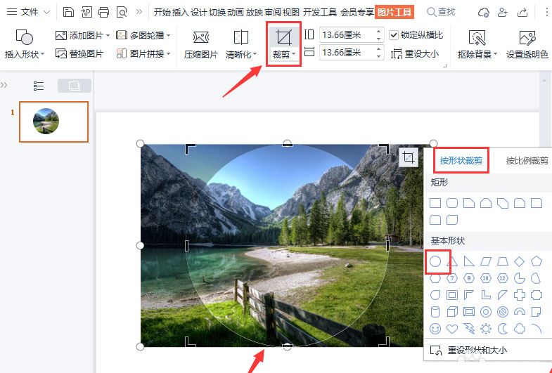 ppt怎么进行图片排版 2