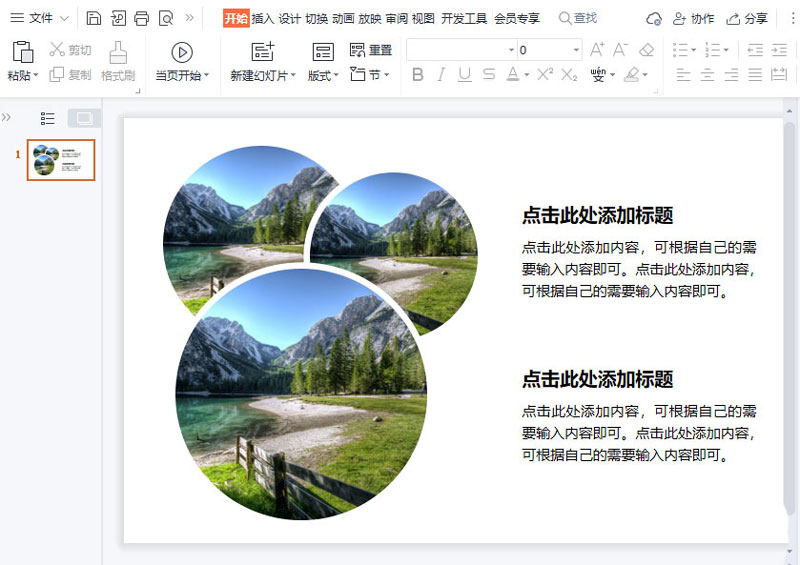 ppt怎么进行图片排版 6