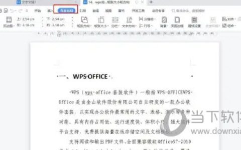 WPS2016纸张方向怎么修改 看完你就知道了