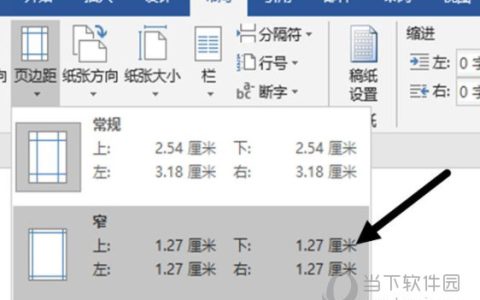 Word2016怎么更改页边距 操作方法