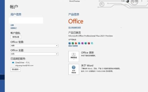 office激活密钥大全2022 office所有产品最新永久序列号(含激活教程)