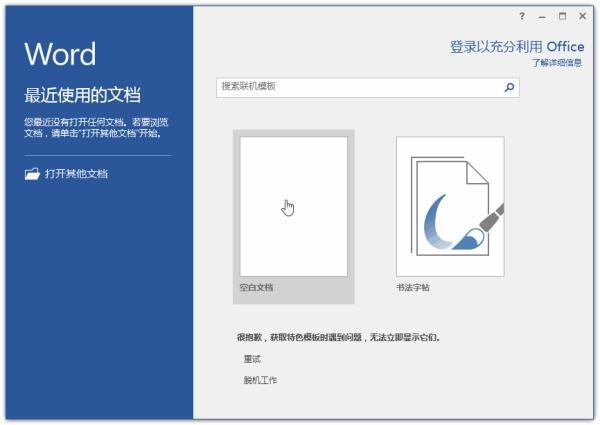 office2016永久激活方法 永久免费激活office2016方法大全（含激活码）