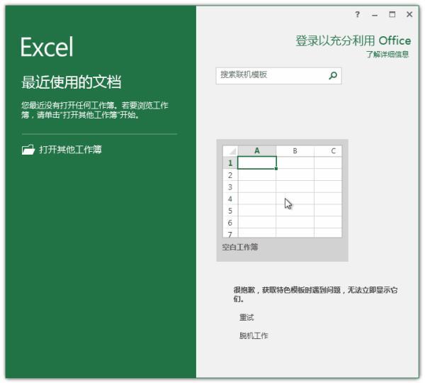 office2016永久激活方法 永久免费激活office2016方法大全（含激活码）