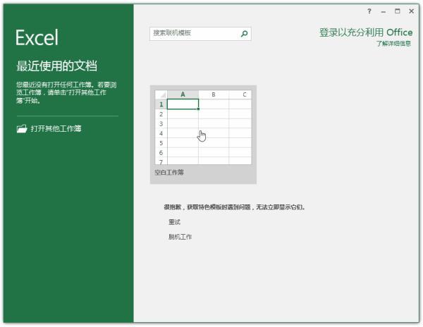 office2016永久激活方法 永久免费激活office2016方法大全（含激活码）