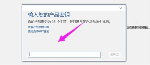 office2016永久激活方法 永久免费激活office2016方法大全（含激活码）