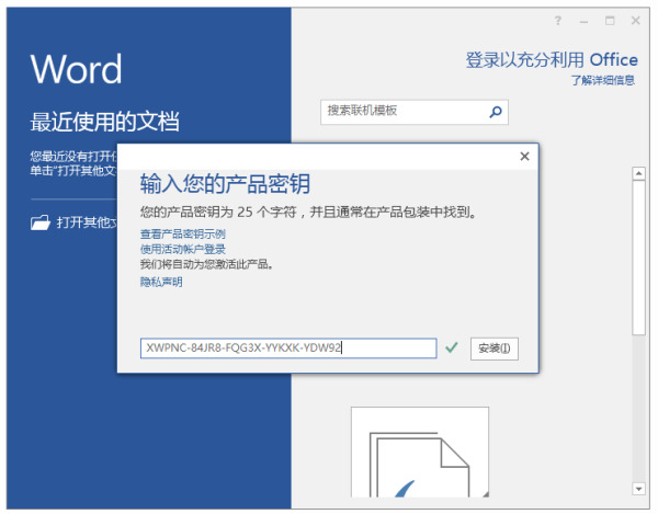 office2016永久激活方法 永久免费激活office2016方法大全（含激活码）