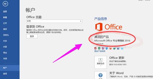 office2016永久激活方法 永久免费激活office2016方法大全（含激活码）