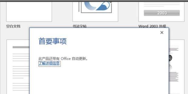 office2016永久激活方法 永久免费激活office2016方法大全（含激活码）
