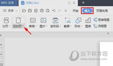 WPS2019怎么插入空白页