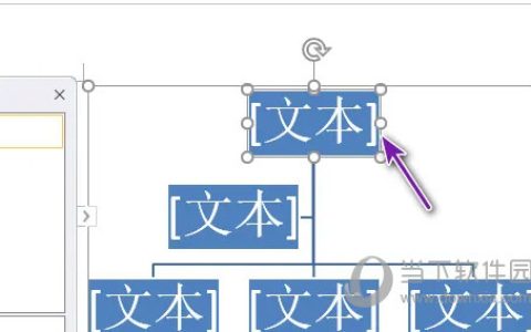 word2021怎么制作组织结构图 操作步骤