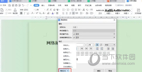 WPS2019怎么修改标题样式