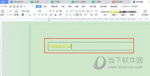 WPS2019怎么修改标题样式