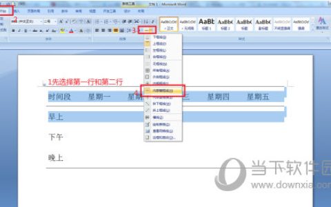 Word2016怎么设置三线表 操作方法