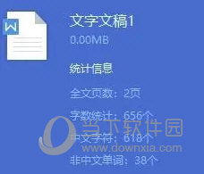 wps2019怎么校对文字