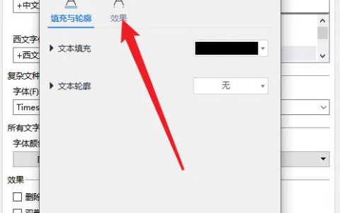 Word2016怎么设置文本效果 操作步骤