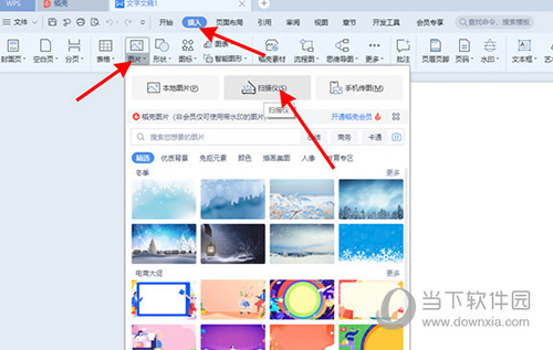 wps2019怎么添加扫描仪