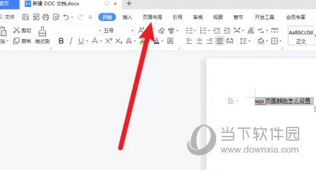 WPS2019页面颜色怎么设置