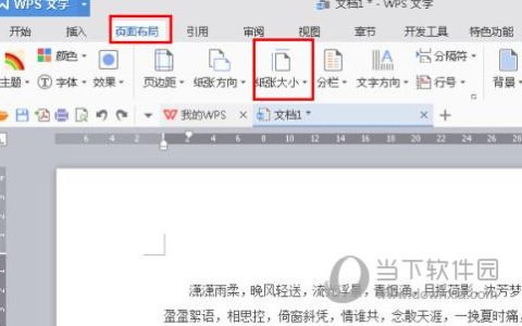 wps2016怎么更改纸张大小 详细教程介绍