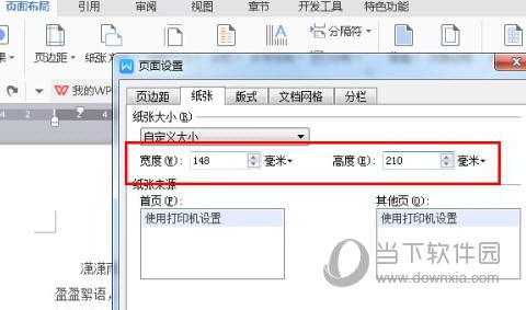 wps2016怎么更改纸张大小