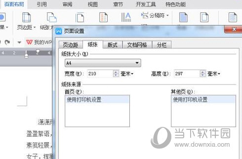 wps2016怎么更改纸张大小