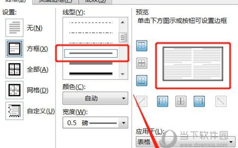 Word2016怎么设置表格外框线 操作步骤