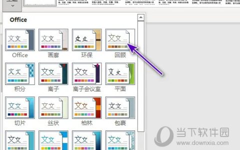 word2021怎么设置主题 操作方法