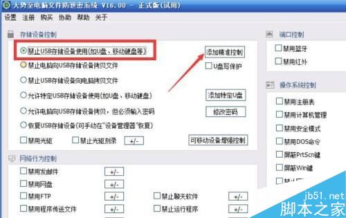 只允许受信任的U盘访问电脑文件怎么设置？只允许受信任U盘访问电脑两种方法