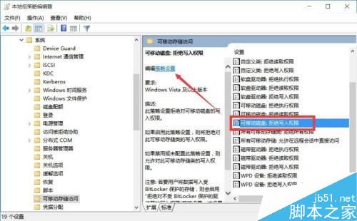 只允许受信任的U盘访问电脑文件怎么设置？只允许受信任U盘访问电脑两种方法