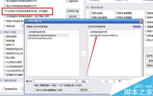 只允许受信任的U盘访问电脑文件怎么设置？只允许受信任U盘访问电脑两种方法