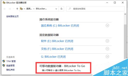 U盘怎么添加一个安全访问密码？U盘添加安全访问密码教程