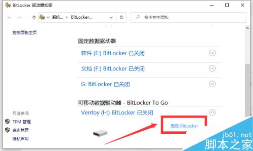 U盘怎么添加一个安全访问密码？U盘添加安全访问密码教程