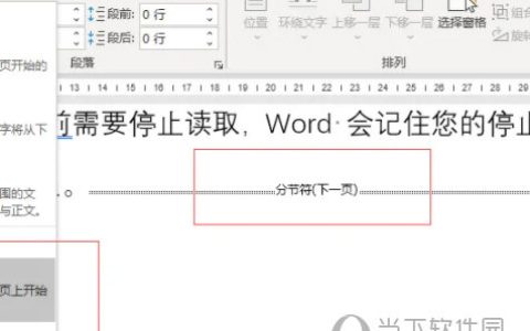 Word2021怎么分节 操作方法