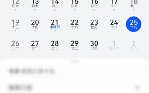 华为nova10Pro怎么设置显示农历?华为nova10Pro设置显示农历教程