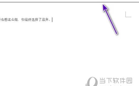 Word2021怎么设置页面边框 操作方法
