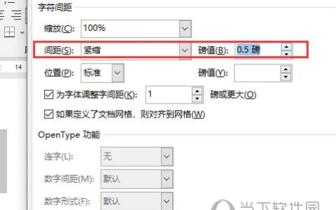 Word2021怎么缩小文字间距 操作方法