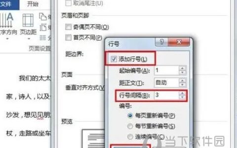 Word2013怎么增加行号 操作方法