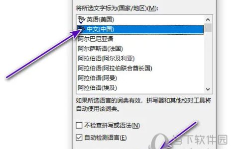 Word2021怎么设置校对语言 操作方法