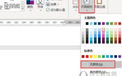 Word2021页面颜色怎么设置 操作方法