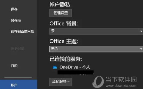Word2021怎么修改主题颜色 操作方法